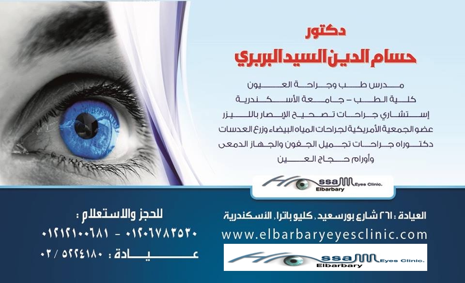 ارتخاء جفون العين الموقع الرسمي لعيادة الدكتور حسام البربري